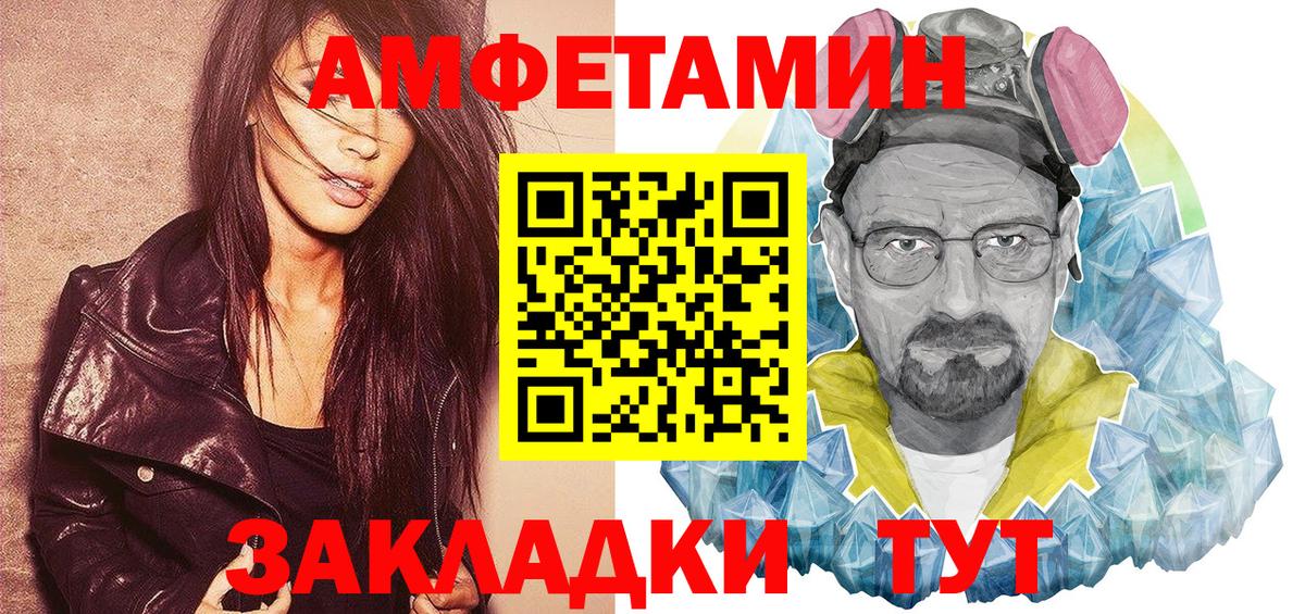Абинск  АМФЕТАМИН VHQ  Амфетамин  Вход с VPN 