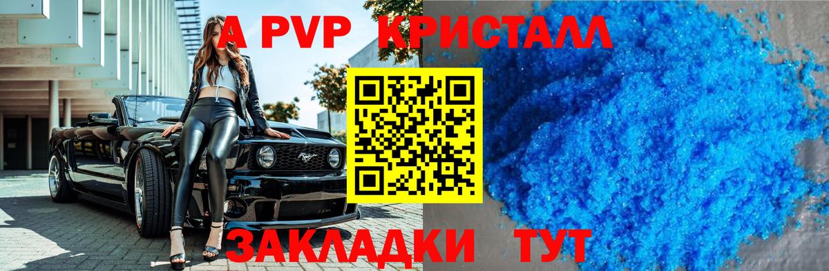 A-PVP кристаллы  A-PVP крисы CK  Вход с VPN  А ПВП  цены   Alpha PVP СК  Абинск 