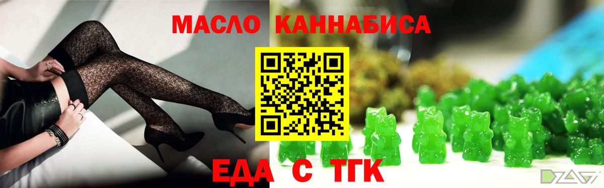 Еда ТГК конопля  Вход с VPN  Абинск 