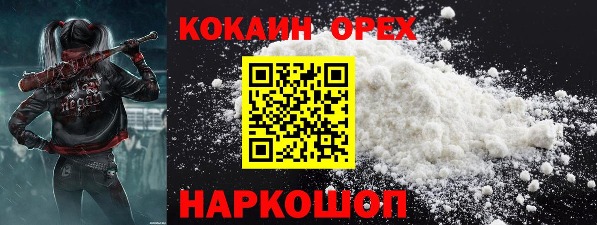 Кокаин 98% Абинск