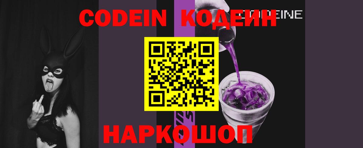Абинск  Кодеиновый сироп Lean Purple Drank  Вход с VPN 