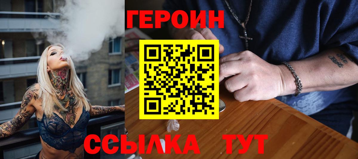 Абинск  ГЕРОИН афганец  Вход с VPN 
