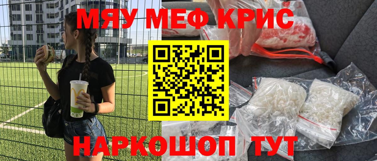 Меф мяу мяу мука Абинск